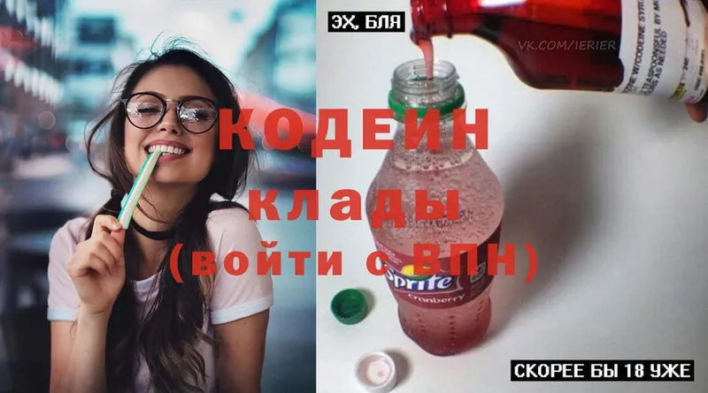 Codein напиток Lean (лин)  закладка  Аргун 