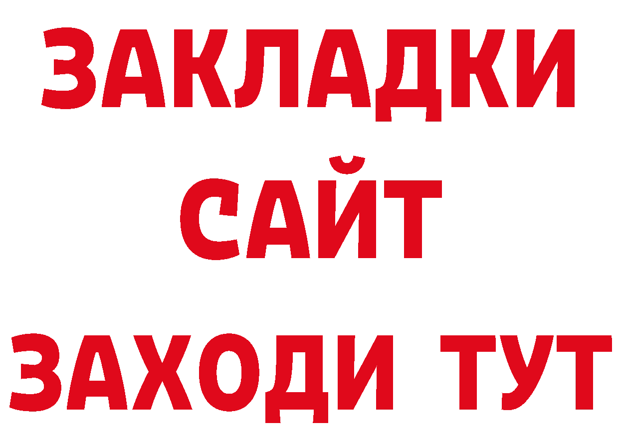 Бутират бутандиол зеркало нарко площадка МЕГА Аргун